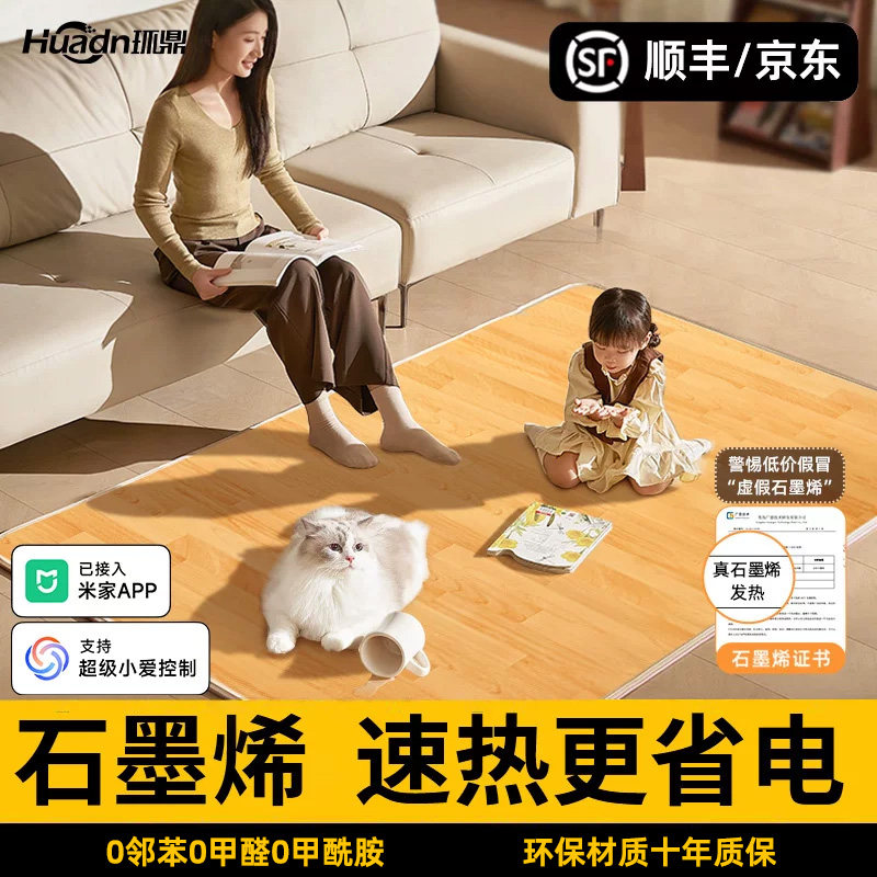 环鼎地暖垫加热地垫石墨烯地暖电热爬爬垫子客厅发热地毯卧室家用