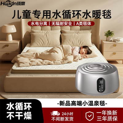儿童专用水暖电热毯单人双人水循环家用加热床垫2025新款自动断电