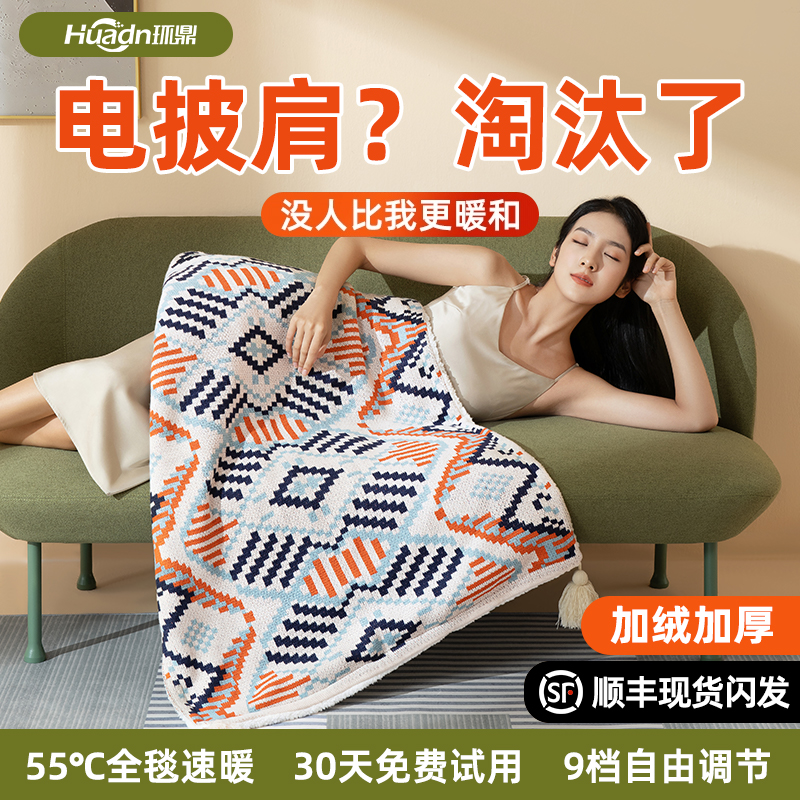 发热披肩电热毯毛毯盖毯可水洗会发热披风的暖身毯午休保暖单人毯