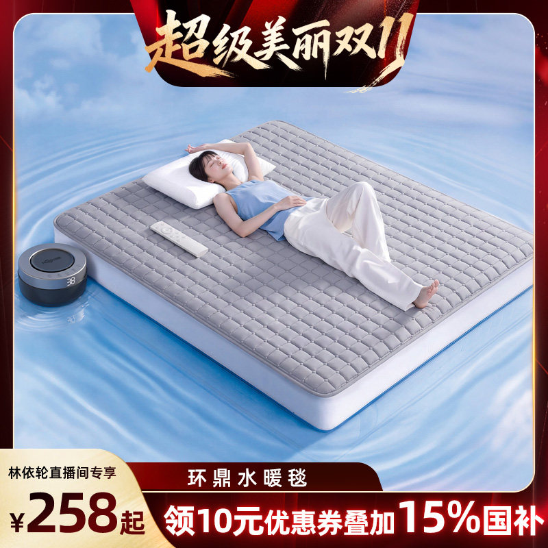 【林依轮直播间】2026新款环鼎水暖毯水暖电热毯电褥子水循环加热