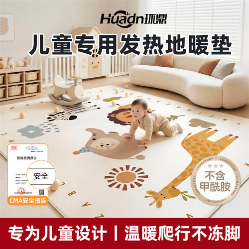 环鼎儿童房地暖垫家用客厅发热垫