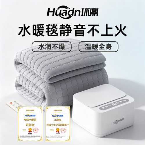 2025新款环鼎水暖毯静音单人电热毯双人电褥子水循环水热毯加热垫