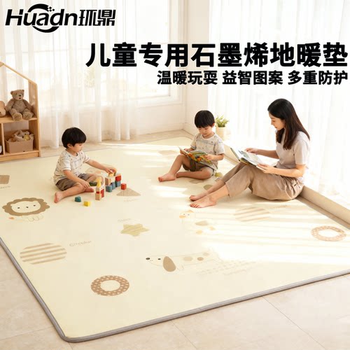 环鼎儿童石墨烯加热地暖垫地垫家用客厅宝宝爬爬垫专用瑜伽垫小孩