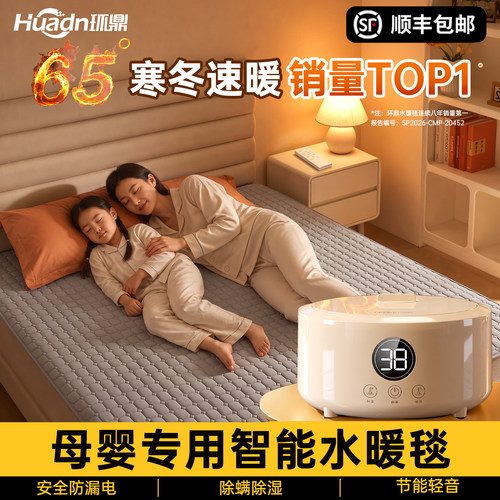 水循环全自动断电电热毯