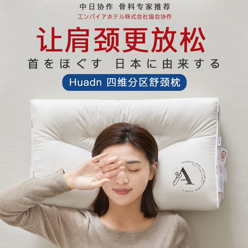 环鼎Huadn枕头枕芯颈椎枕护颈助睡眠专用护颈枕一对学生宿舍家用高性价比高么？