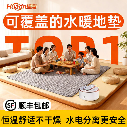 水暖地垫地暖垫加热地垫水循环发热地毯客厅环鼎电热地暖家用冬季