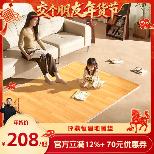 【直播间专享】环鼎地暖垫