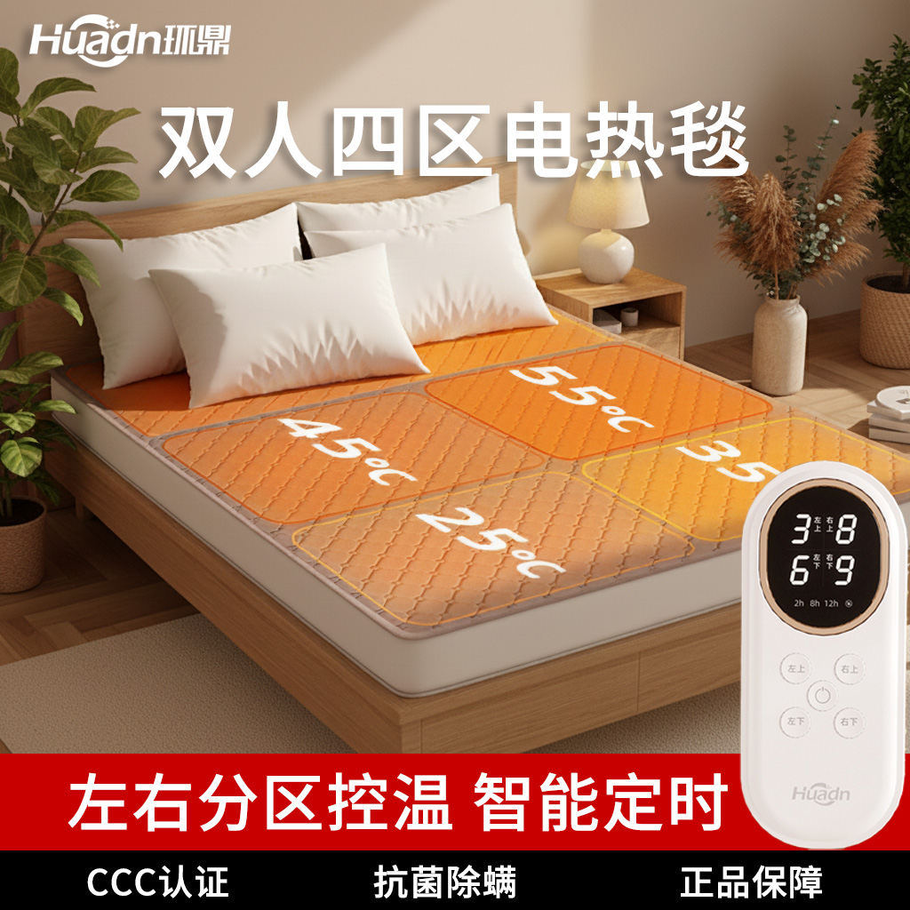【真双控四区】电热毯环鼎双人