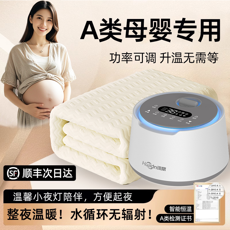 【A类母婴专用水循环水暖毯】