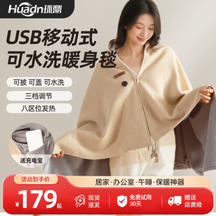 发热披肩暖身毯电热毯子盖腿办公室USB低压户外穿可水洗单人暖身