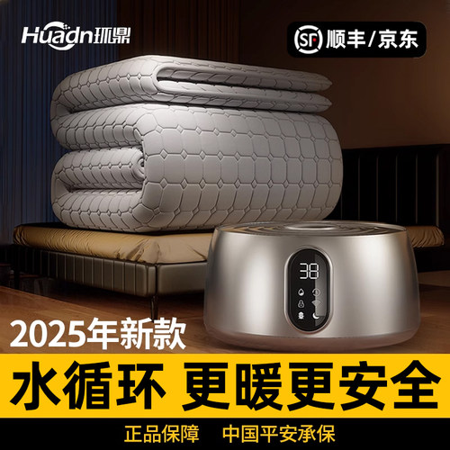 环鼎水暖毯水暖电热毯水循环2025新款水暖电褥子加热水热毯全自动