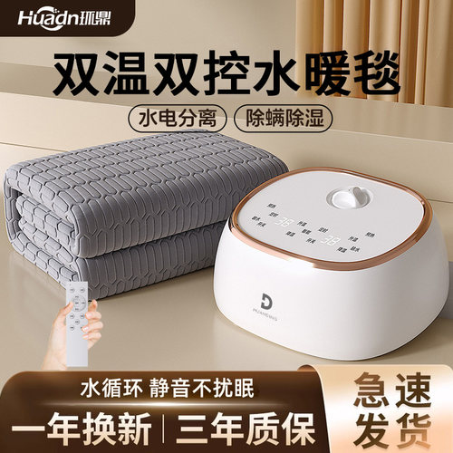 环鼎左右分区控温水暖毯双人双控