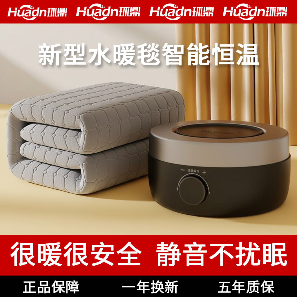 新型水暖取暖器电热毯环鼎水暖毯水热毯水循环暖气褥子官方旗舰店
