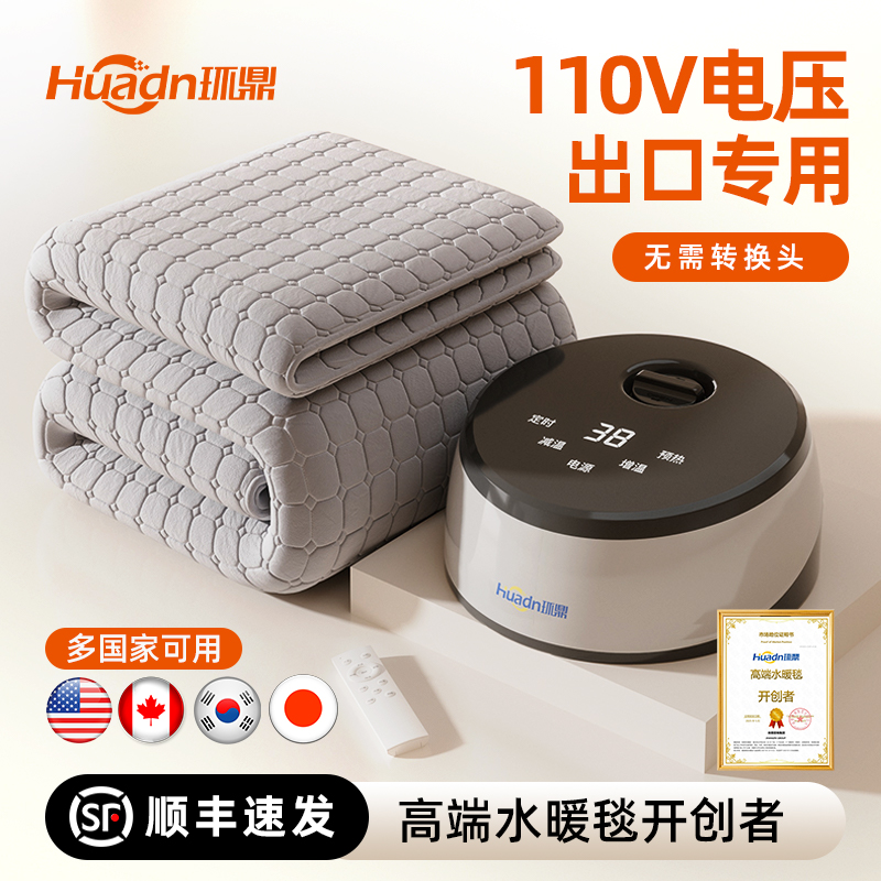 110V出口用水暖电热毯安全水循环