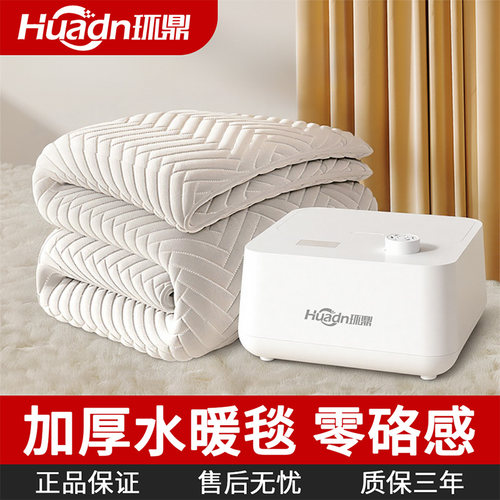 环鼎智能水暖毯加厚水循环床垫水电热毯单人双人2025新款除螨除湿