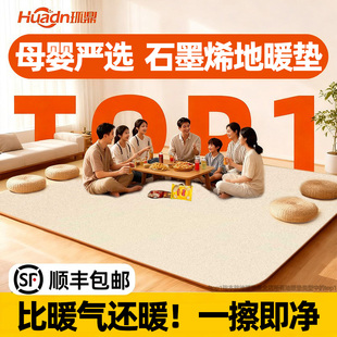 环鼎石墨烯地暖垫地热垫家用客厅加热地垫防水易清洁电热垫子地毯