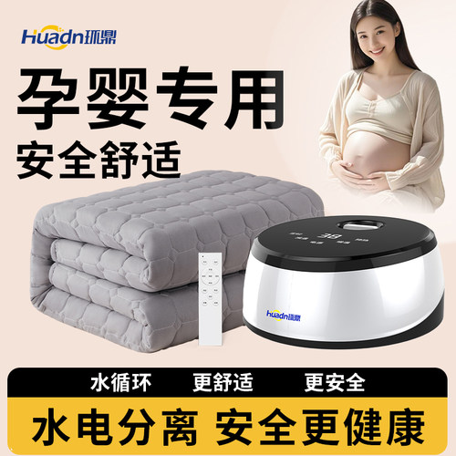 【孕妇专用】水循环电热毯安全