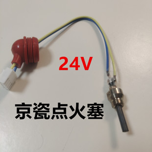 驻车柴暖加热器专用油泵火花塞12V24V空气暖点火塞配件