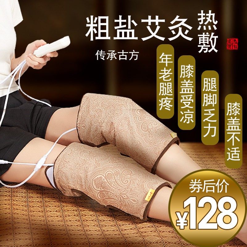 电加热海盐艾绒热敷包护膝护腿老寒腿保暖缓解膝盖关节疼痛理疗仪