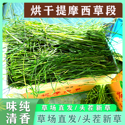 2023箱装烘干提摩西草段多叶精品兔子干草荷兰猪龙猫饲料毛重2斤