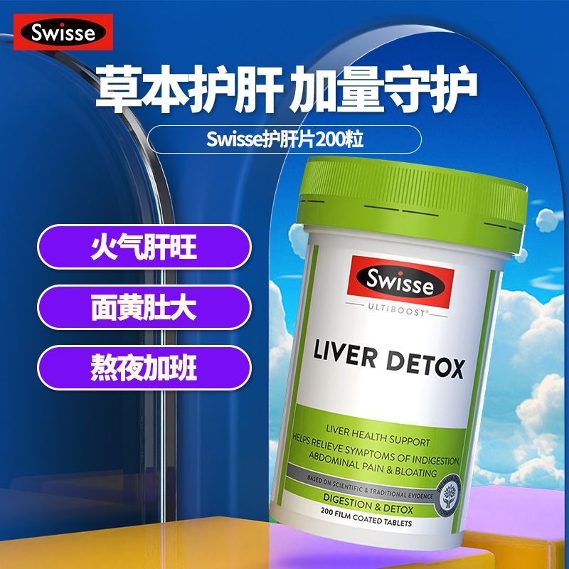 Swisse斯维诗护肝片200粒