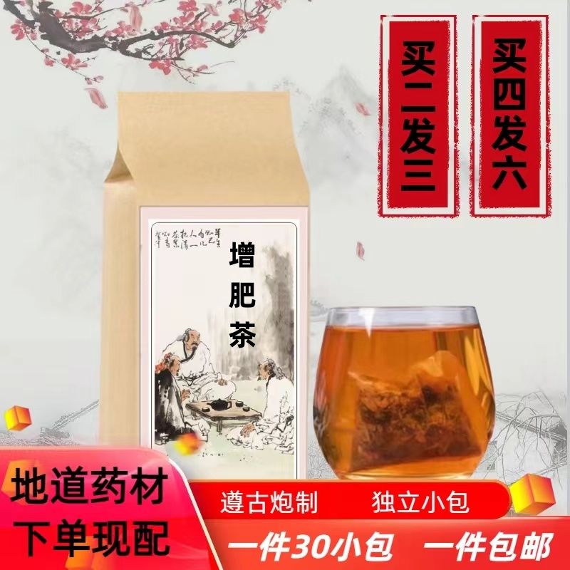 增肥茶 增重肌产品男女增强食欲瘦人变胖长肉胖福茶肠胃增胖汤