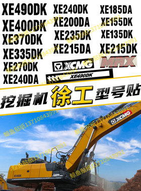 徐工挖掘机XE65 75 200 245 270 375 490550 DADK边门型号贴纸配