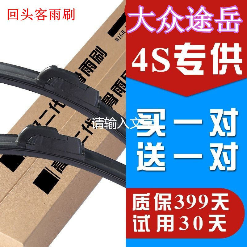品艾适用大众探岳雨刮器19款18原装无骨胶条21款20get汽车雨刷片