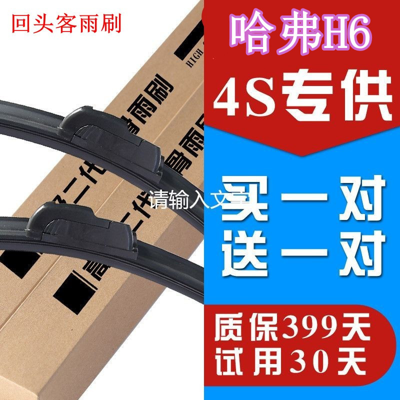 适用长城哈弗H6雨刮器21无骨h6s胶条酷派汽车运动版雨刷17款