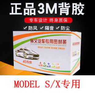 Y汽车门全车隔音密封条防尘改装 MODEL 特斯拉MODEL