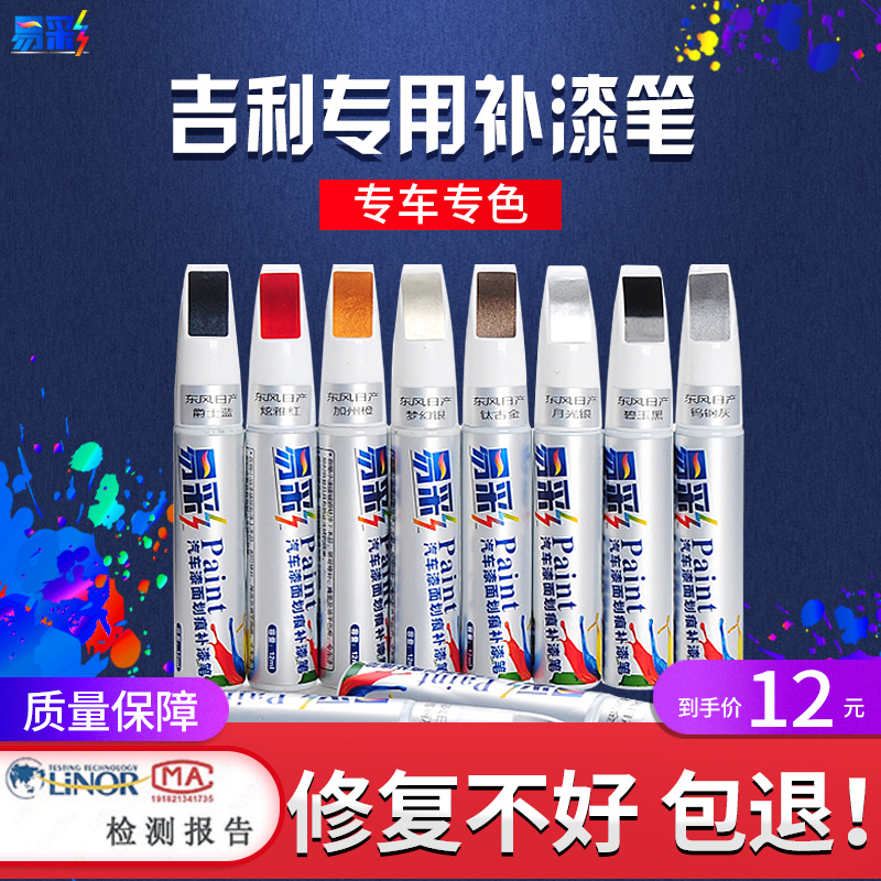 专用吉利帝豪gs冰晶汉玉白色远景X6X3GL星瑞博越ICON缤瑞补漆笔