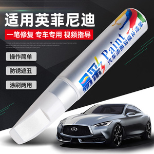 适用英菲尼迪补漆笔Q50L qx50 QX60 QX70 莹贝白改装车漆划痕修复