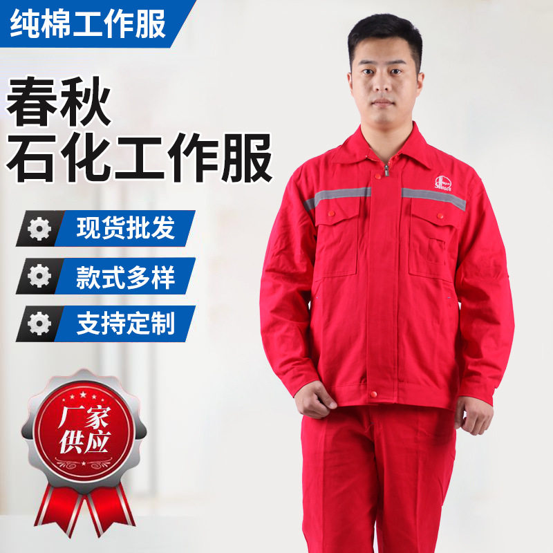 纯棉工作服电焊服套装加厚长袖反光条劳保服中石化油田加油站工装