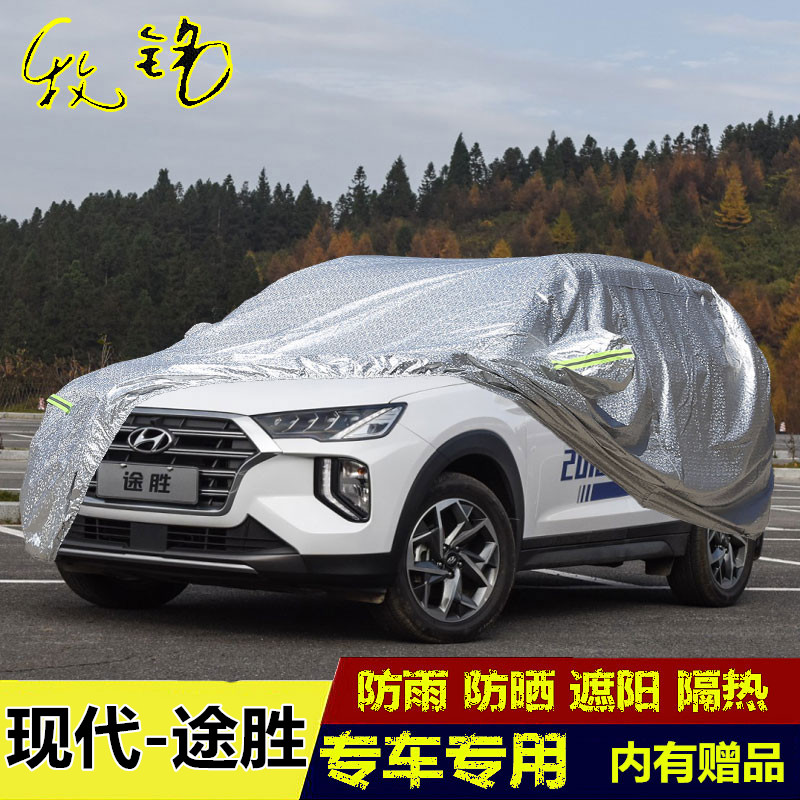 19 20 21年新款北京现代途胜专用车衣越野SUV车罩防晒防雨汽车套