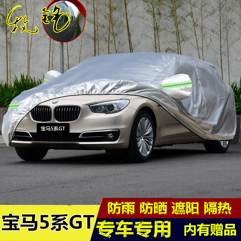 新款宝马5系GT车衣535i车罩528i专用隔热防晒防雨550i盖布汽车套