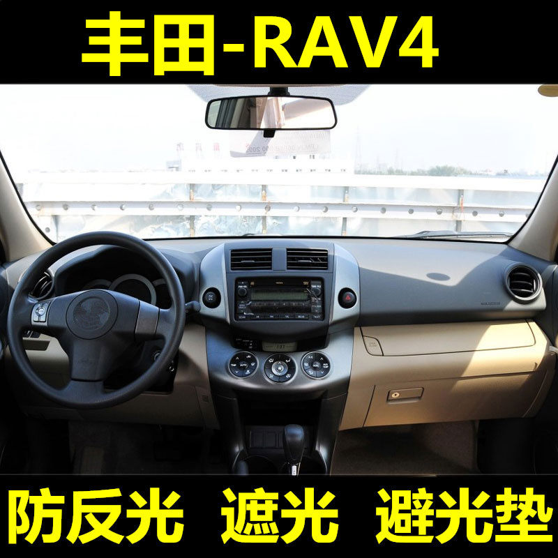 专用于09 10 11 12 13年老款丰田RAV4中控台仪表盘隔热避光垫改装