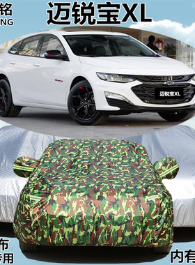 2019新款雪佛兰迈锐宝XL Redline专用车衣车罩防晒防雨汽车外套19