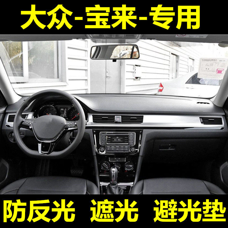 适用于2018年新款大众宝来汽车中控仪表台防晒遮光垫改装避光垫18