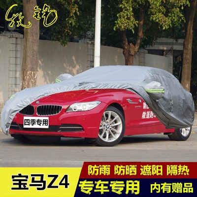 宝马z4专用车衣敞篷防晒车罩车套