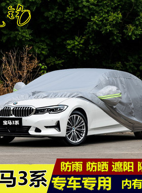 2020年新款宝马3系330i 325LiM专用车衣防晒防雨隔热车罩汽车套20
