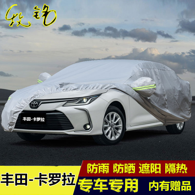 一汽丰田2019年新款卡罗拉双擎专用车衣车罩防晒防雨加厚汽车套19