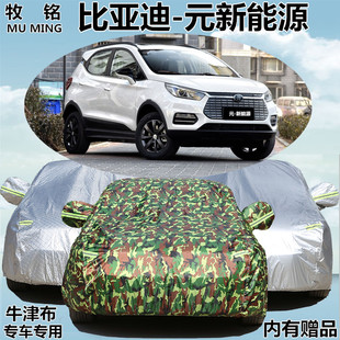 2019年新款比亚迪元EV360 E535新能源车衣车罩防晒防雨汽车外套19