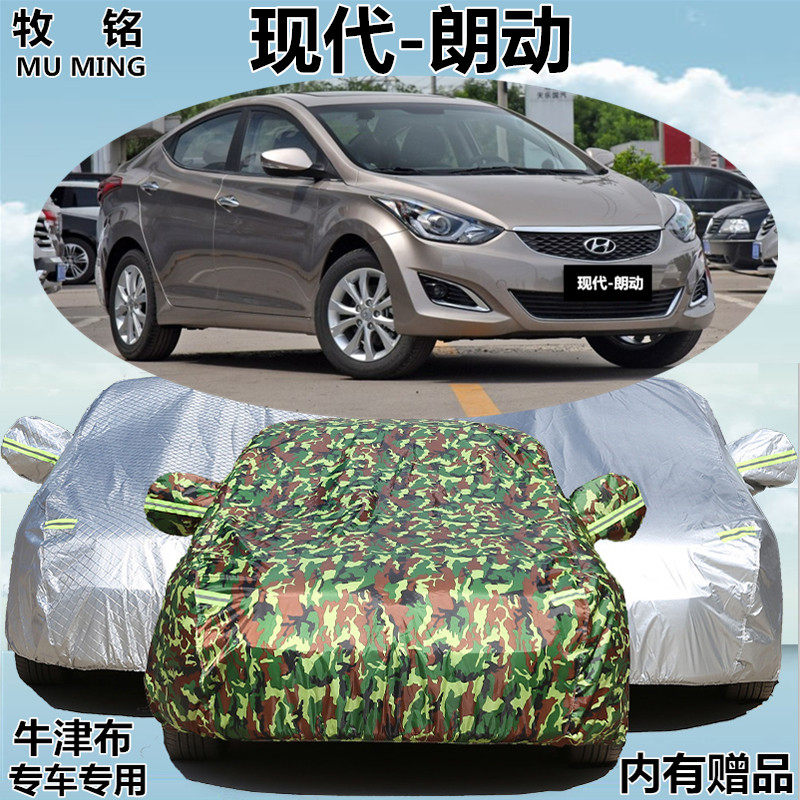 北京现代2016年新款朗动车衣车罩专用郎动加厚防晒防雨汽车套子16