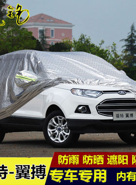 13 14 15 16年老款福特翼搏车罩翼博越野SUV车罩防晒防雨汽车外套