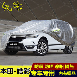 广汽本田2020新款 皓影车衣车罩SUV越野加厚隔热防晒防雨汽车套20