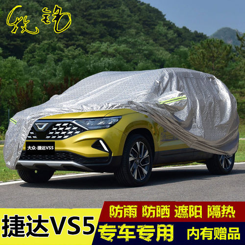 适用于2019新款大众捷达VS5专用车衣车罩越野SUV防雨防晒汽车套19