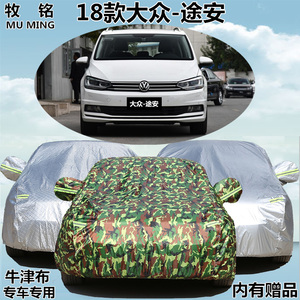 2018新款上汽大众途安车衣车罩MPV商务加厚防晒防雨牛津布汽车套