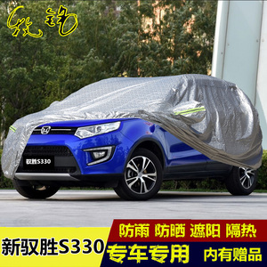 2017年新款江铃驭胜S330车衣车罩加厚防雨防晒隔热越野专用汽车套
