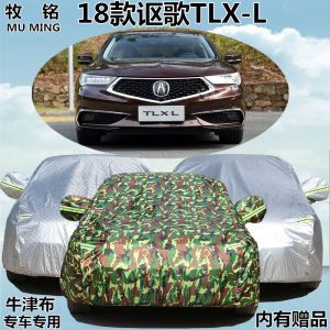 2018新款广汽讴歌TLX-L车衣车罩TLXL专用防晒防雨加厚盖布汽车套