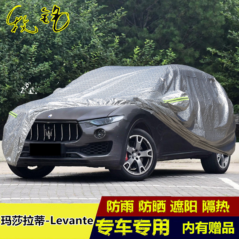 适用于玛莎拉蒂Levante莱万特越野车衣越野SUV车罩防晒防雨汽车套